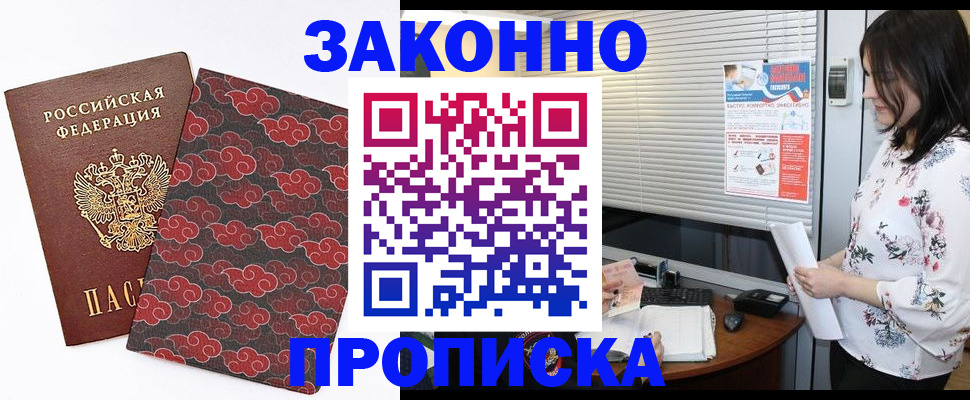 где прописаться в Братске