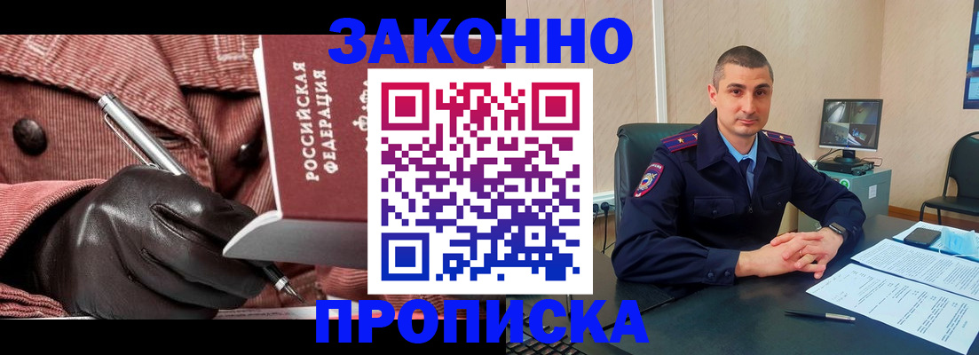 прописка гарантия в Братске