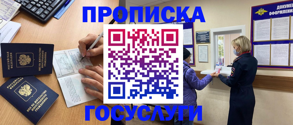 миграционный учет в Братске