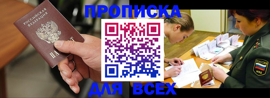 прописка для школы в Братске