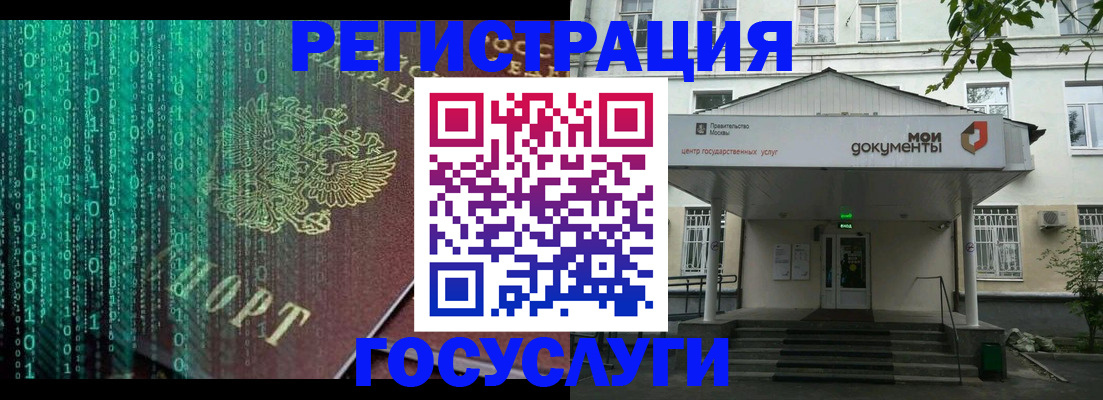 временная регистрация для школы в Братске