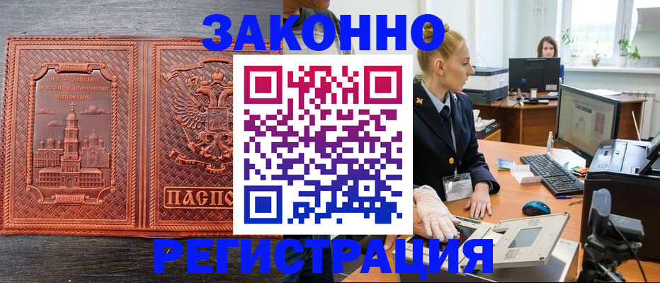 прописка в Братске