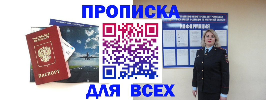 временная регистрация для школы в Братске