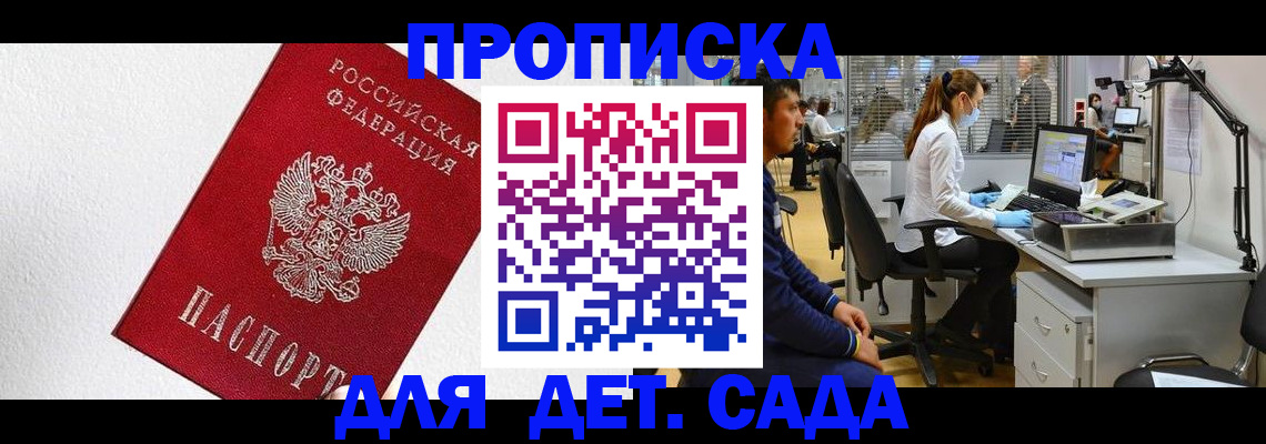 временная регистрация в Братске